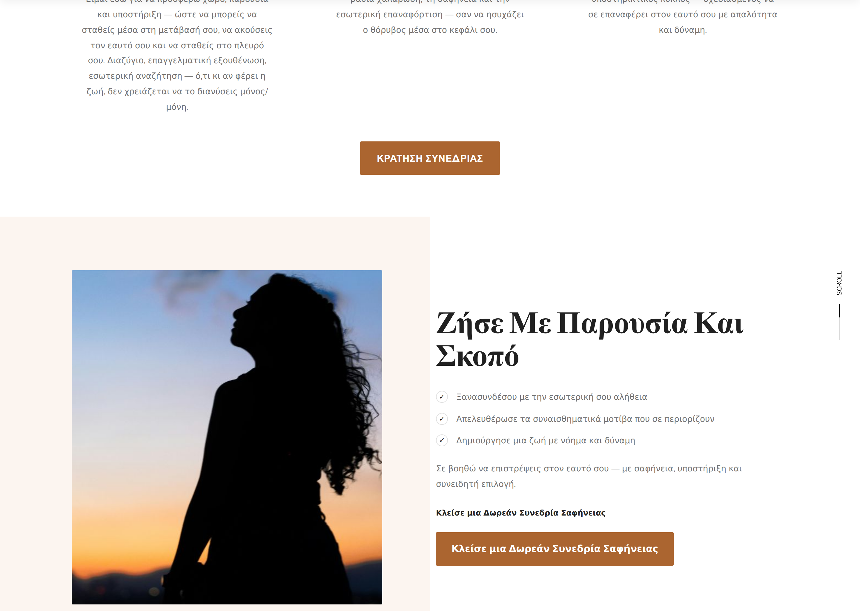 Ek Neou Sýndesi Coaching Website gallery image