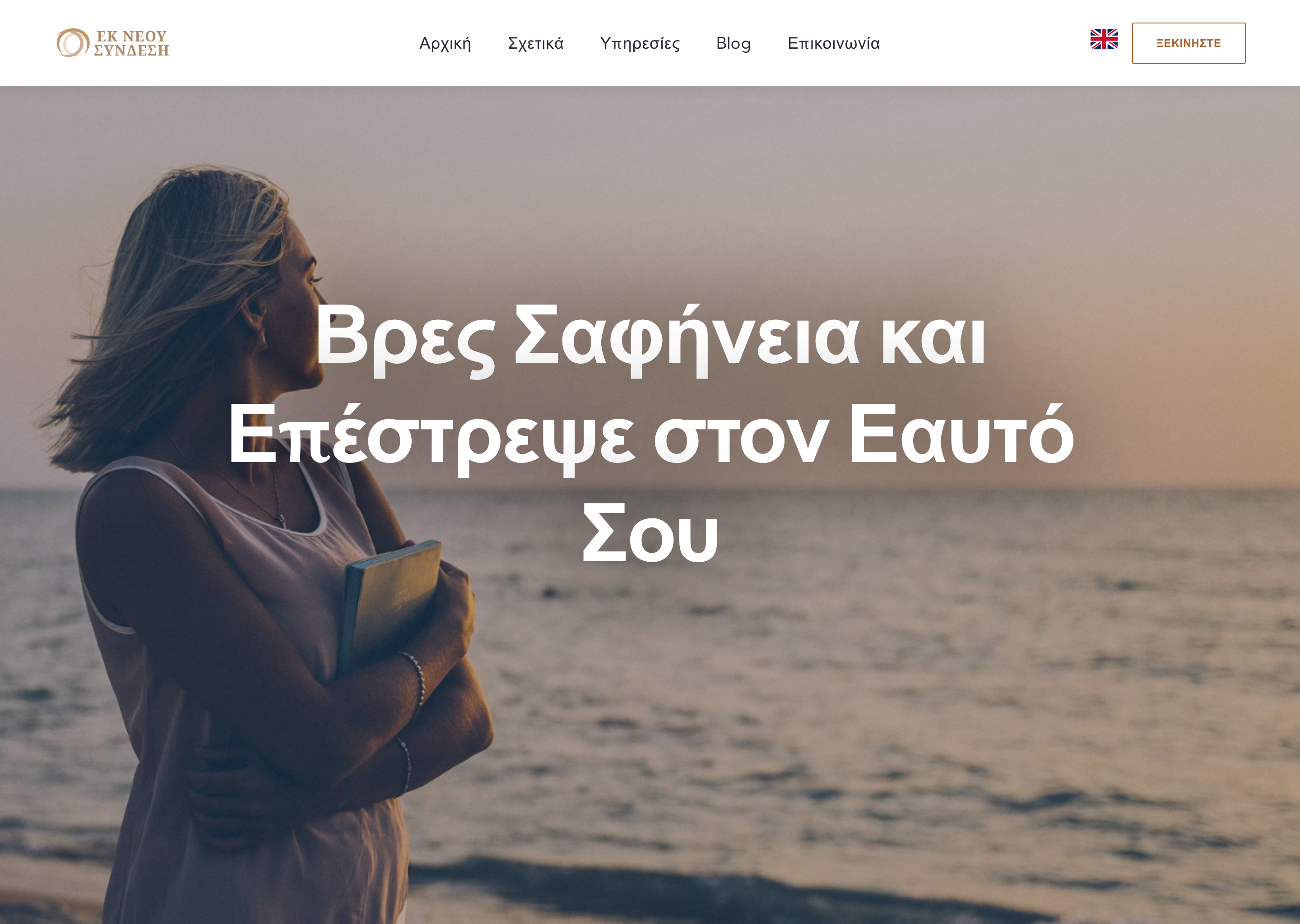 Ek Neou Sýndesi Coaching Website