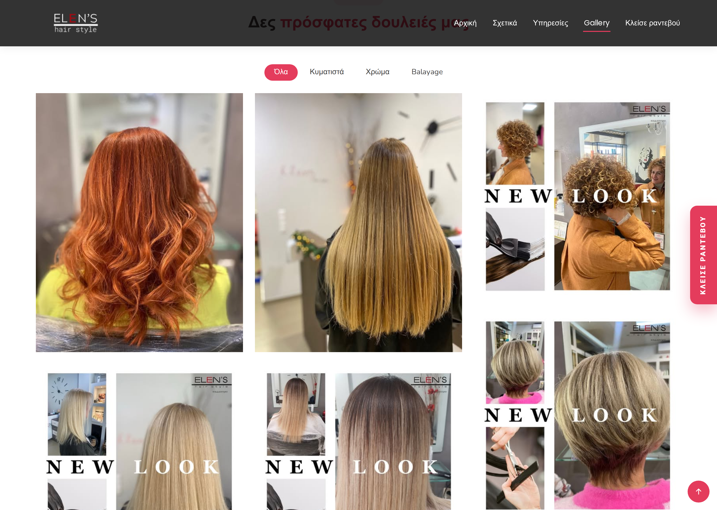 Elen's Hair Style Salon Website gallery image