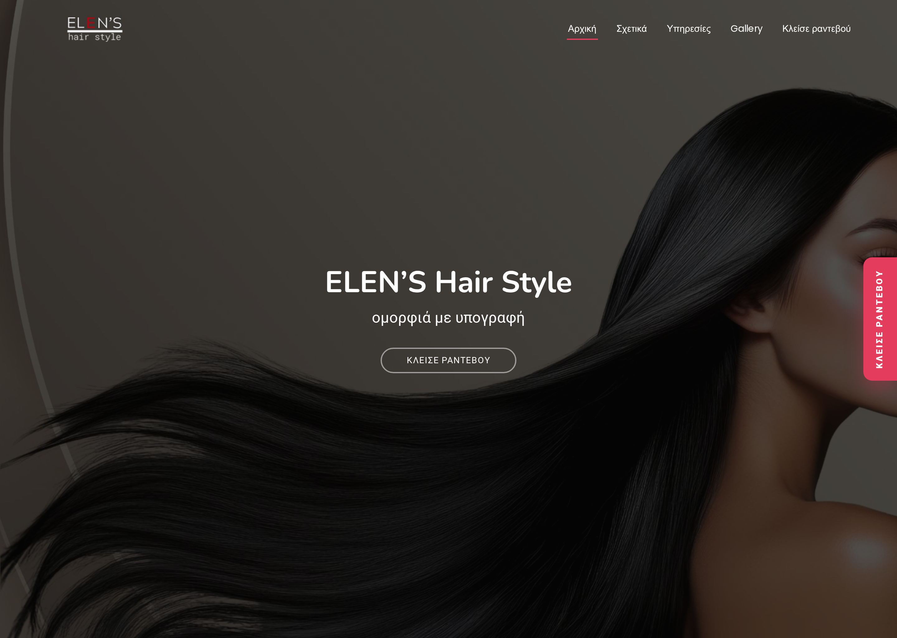 Elen's Hair Style Salon Website